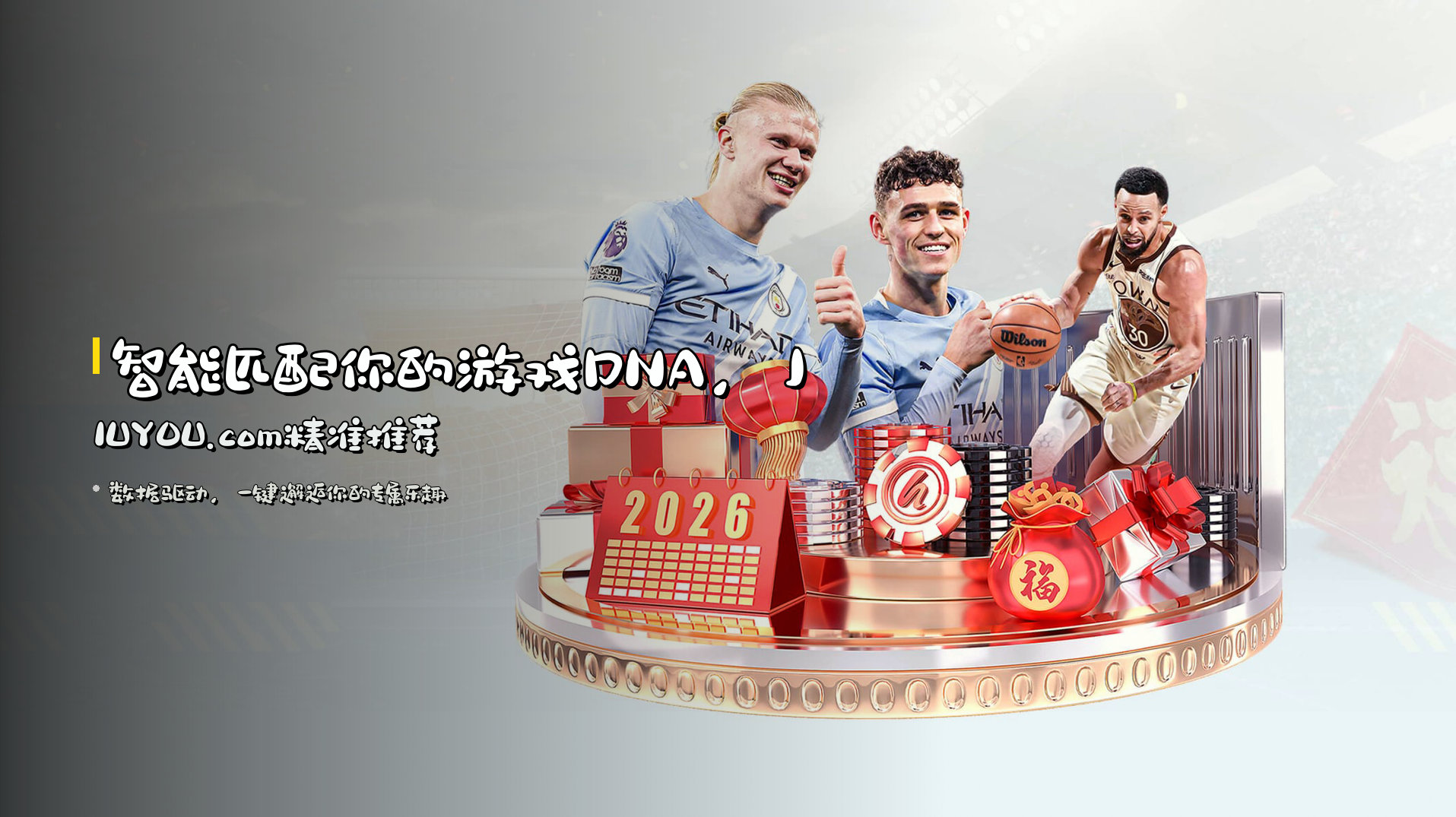 <strong>智能匹配</strong>你的游戏DNA，<strong>JIUYOU.com</strong>精准推荐